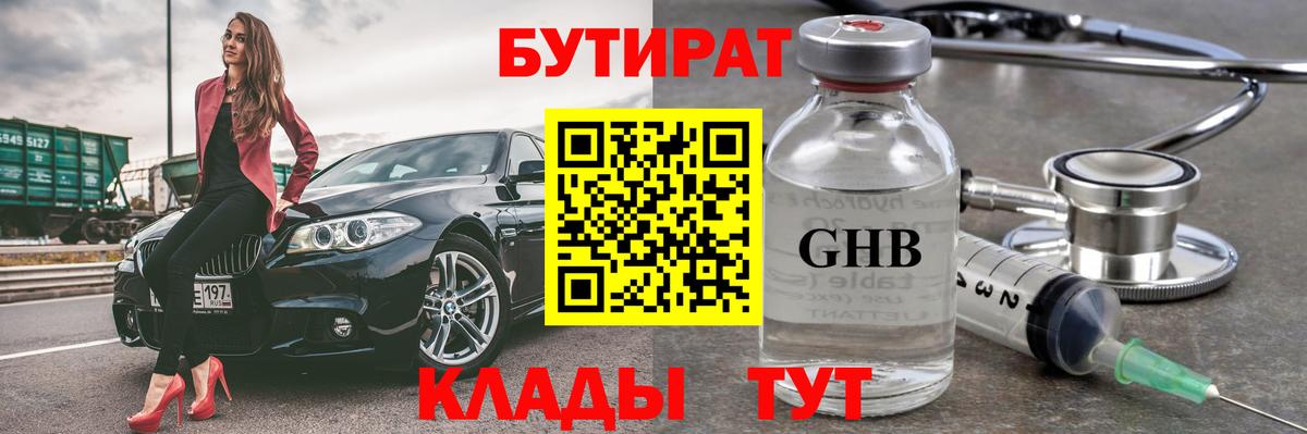 Бутират бутик  Вход с VPN  Кисловодск 