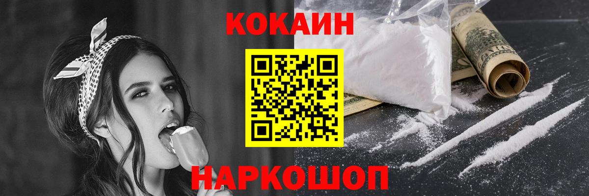 Cocaine VHQ Кисловодск
