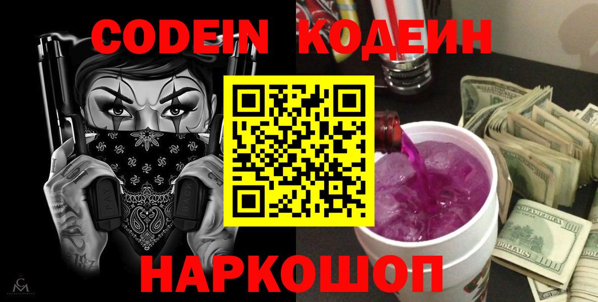 Кисловодск  Кодеиновый сироп Lean напиток Lean (лин)  Codein напиток Lean (лин)  Вход с VPN 