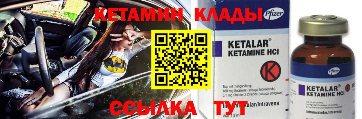 КЕТАМИН VHQ Кисловодск