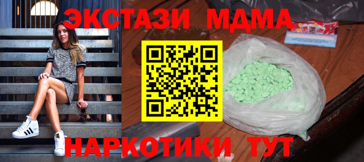 MDMA кристаллы  MDMA  Кисловодск  МДМА молли  Вход с VPN 
