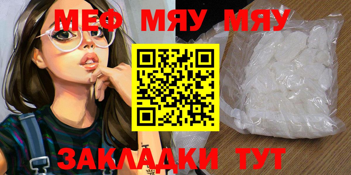 МЯУ-МЯУ 4 MMC  Меф  Кисловодск  купить   Вход с VPN 