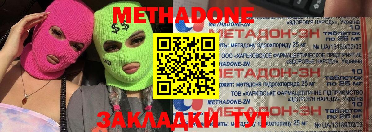 МЕТАДОН кристалл  Метадон methadone  Кисловодск  Вход с VPN 